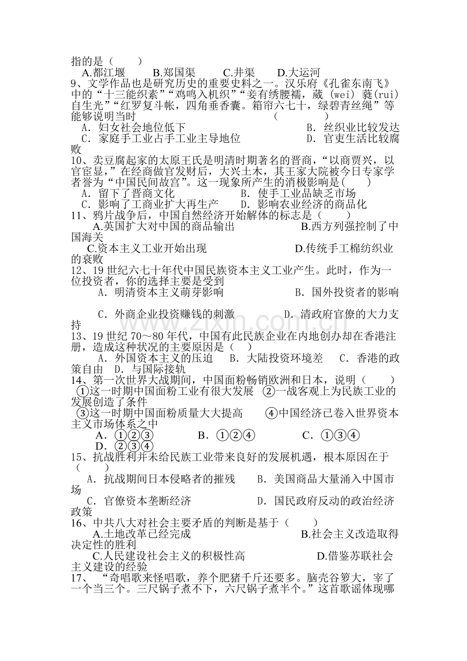 高一历史下册期中联考考试试题3.doc_第2页