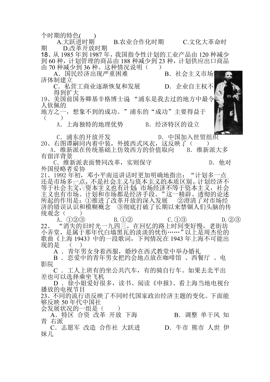 高一历史下册期中联考考试试题3.doc_第3页