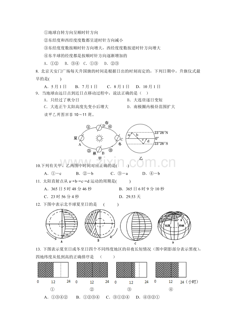 高一地理上册10月月考调研测试题1.doc_第2页