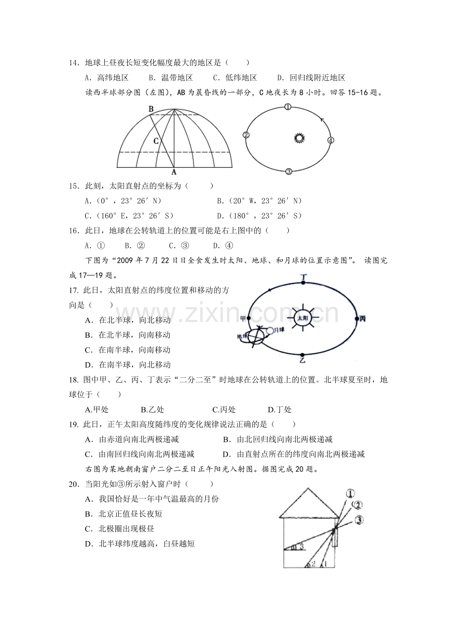 高一地理上册10月月考调研测试题1.doc_第3页