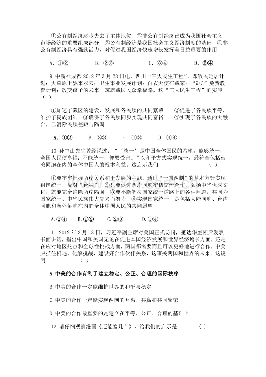 2012内江初中政治毕业会考暨高中阶段招生考试试题.doc_第3页