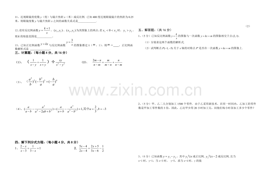 八年级下数学第一次月考试卷.doc_第2页