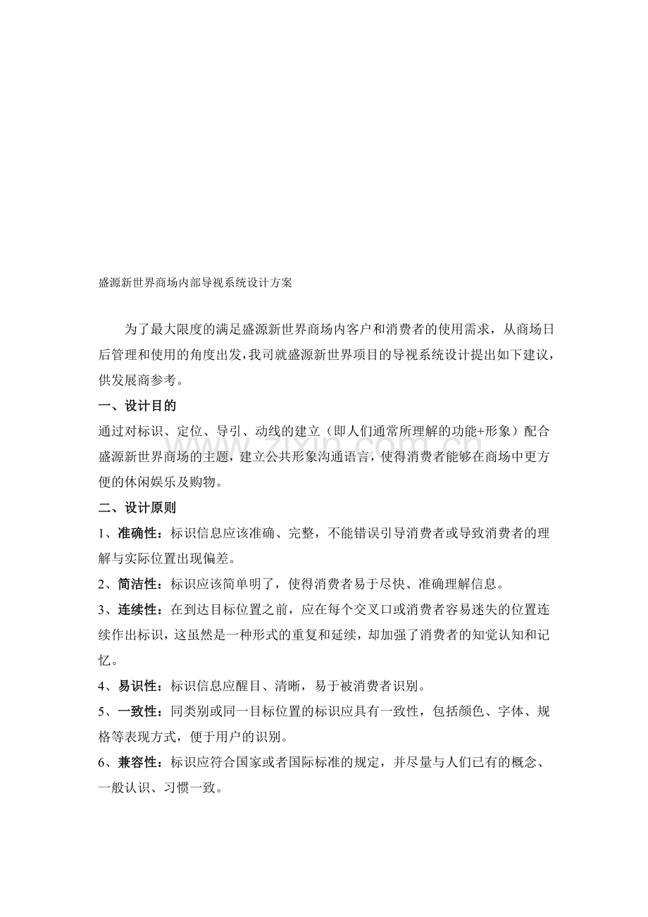 商场内部导视系统设计方案.doc_第1页