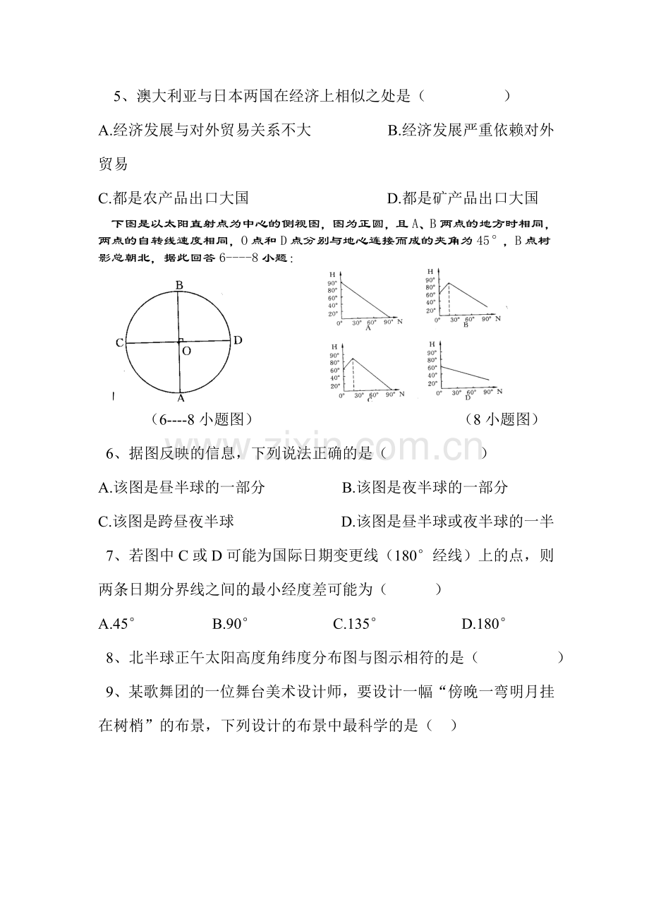 高三地理知识点讲与练复习题16.doc_第2页