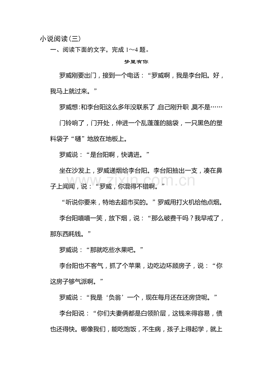 2015届高考语文第一轮知识点配套复习题7.doc_第1页