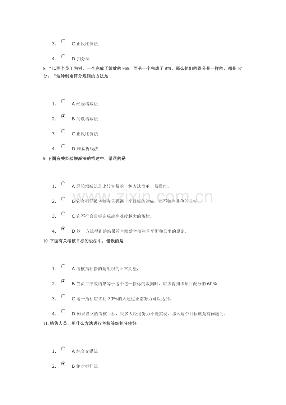 “8-1”绩效量化模式考试.doc_第3页