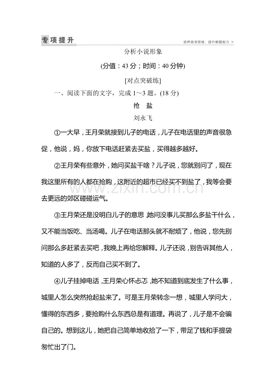 2017届高考语文第一轮复习练习29.doc_第1页