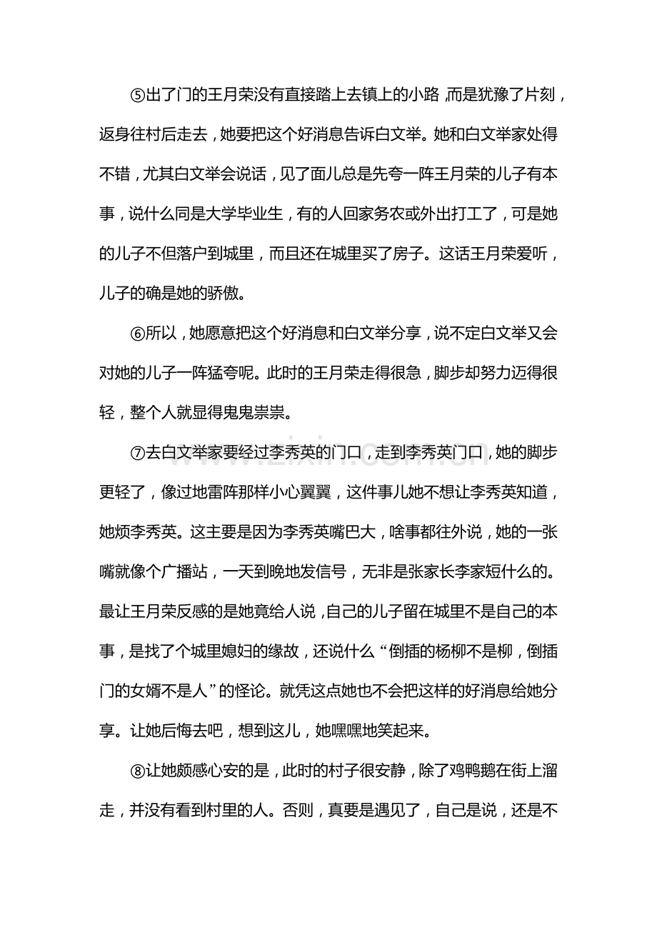 2017届高考语文第一轮复习练习29.doc_第2页