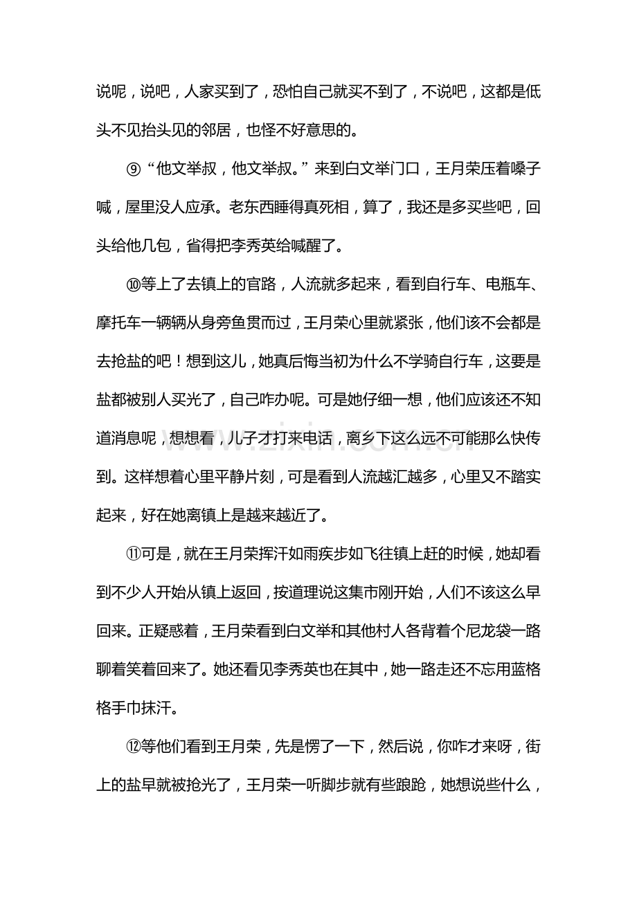 2017届高考语文第一轮复习练习29.doc_第3页