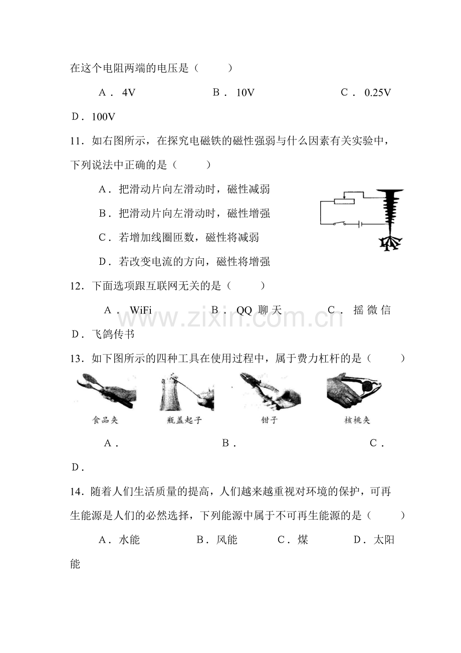 2015年湖南省怀化中考物理试题.doc_第3页