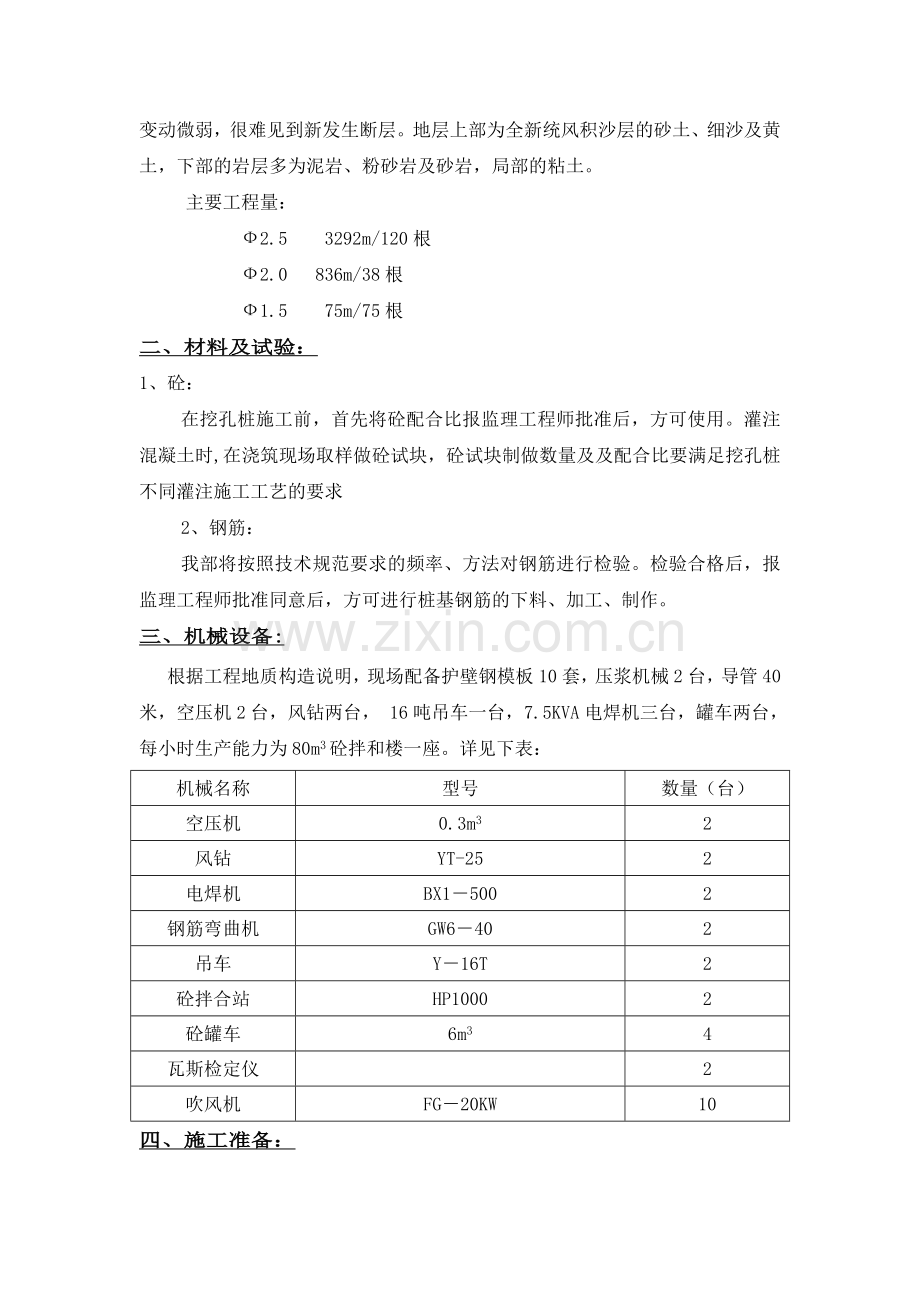 特大桥的挖孔桩施工技术.doc_第3页