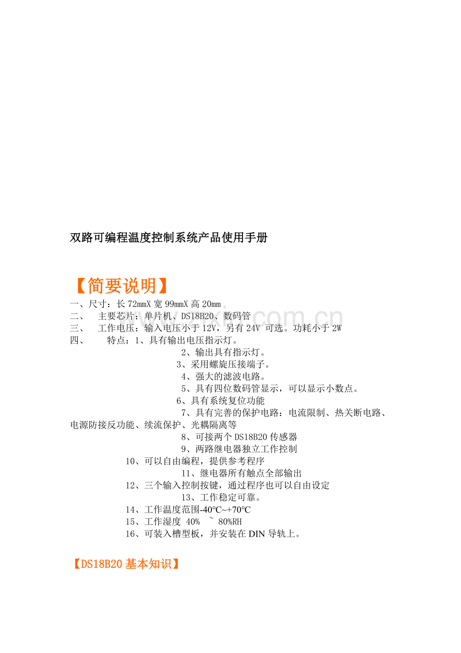 双路可编程温度控制系统产品使用手册.doc_第1页