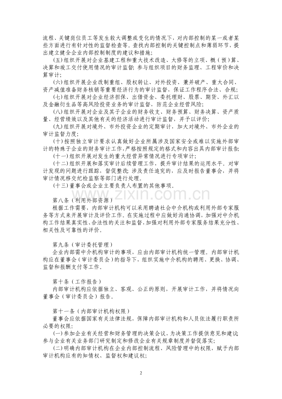 集团内部审计管理暂行办法.doc_第2页