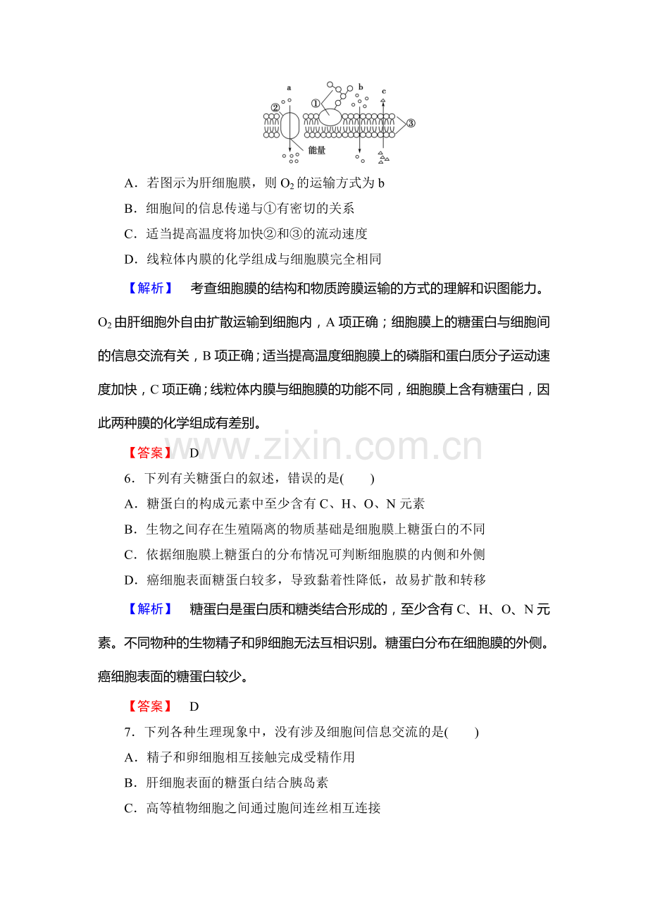 2016届高考生物总复习限时检测3.doc_第3页