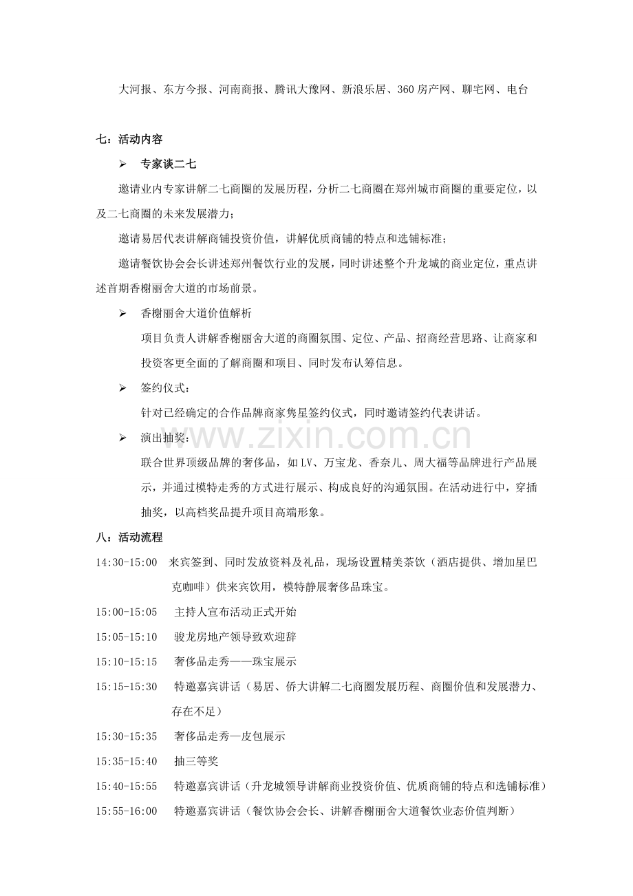 商业推介会活动方案2012-04-26.doc_第3页