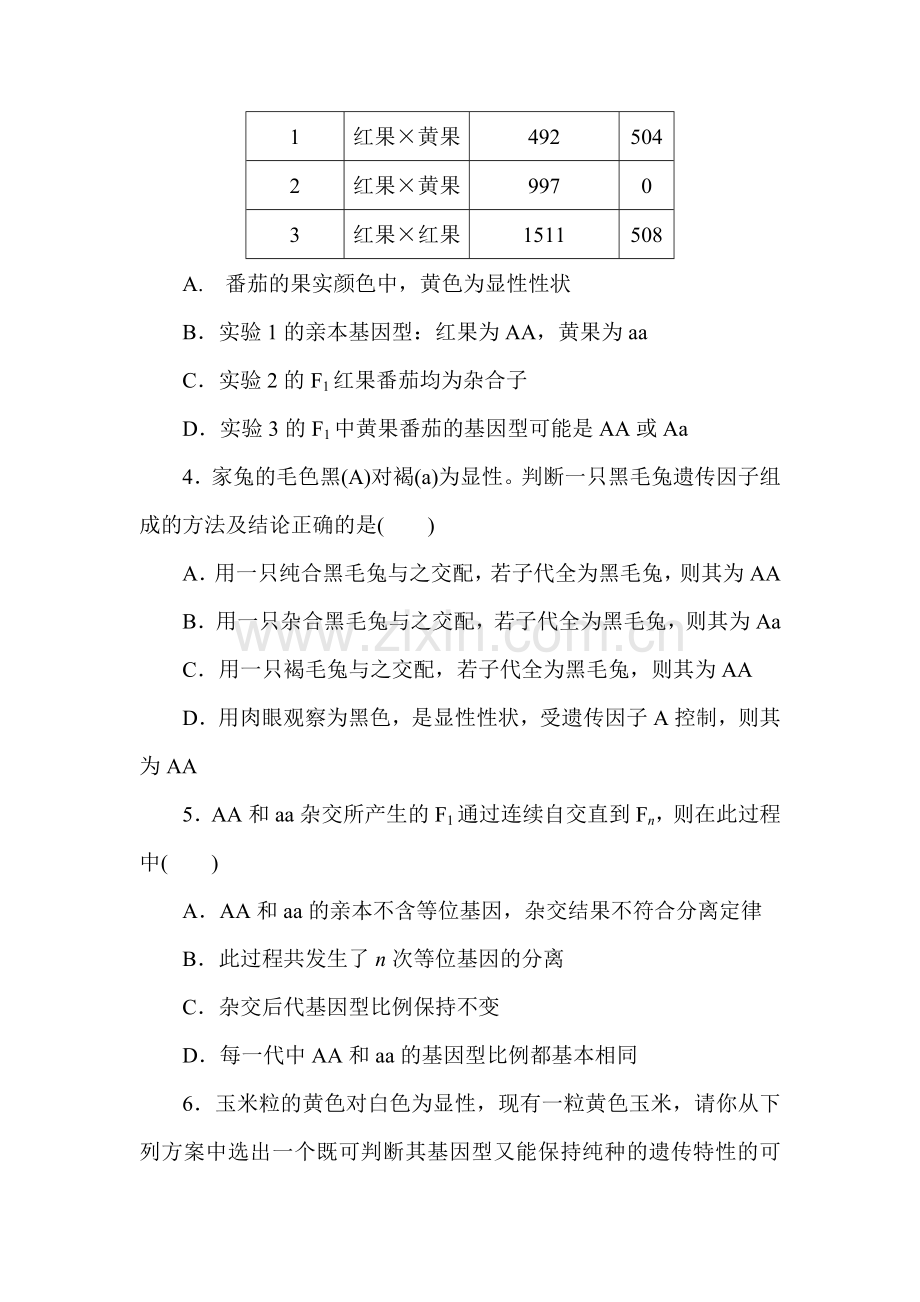 2015届高考生物第一轮复习测评试题35.doc_第2页