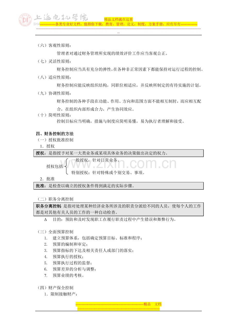 财务管理基础第十章.doc_第3页