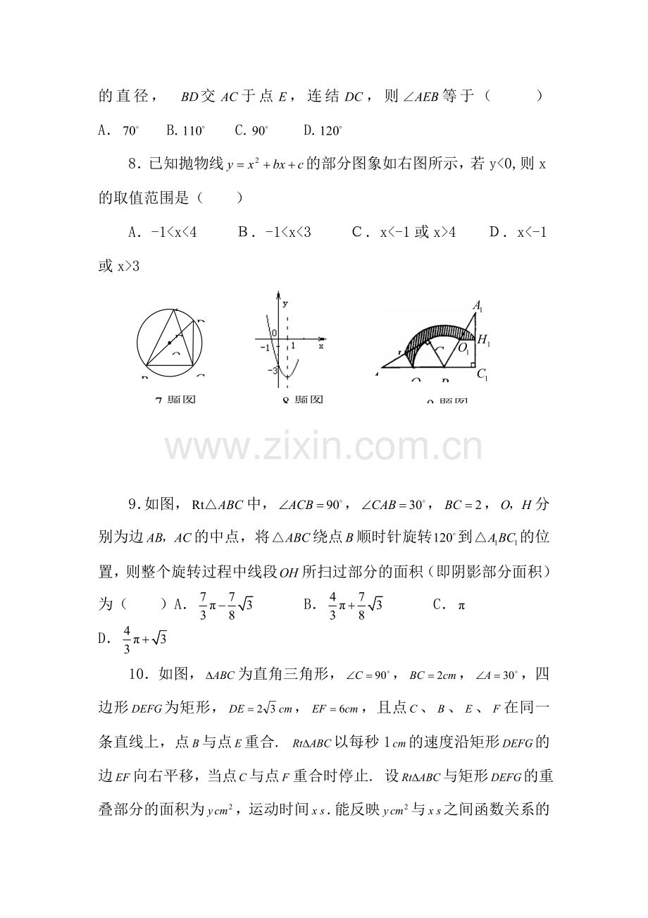 九年级数学上册第二次月考试题.doc_第2页