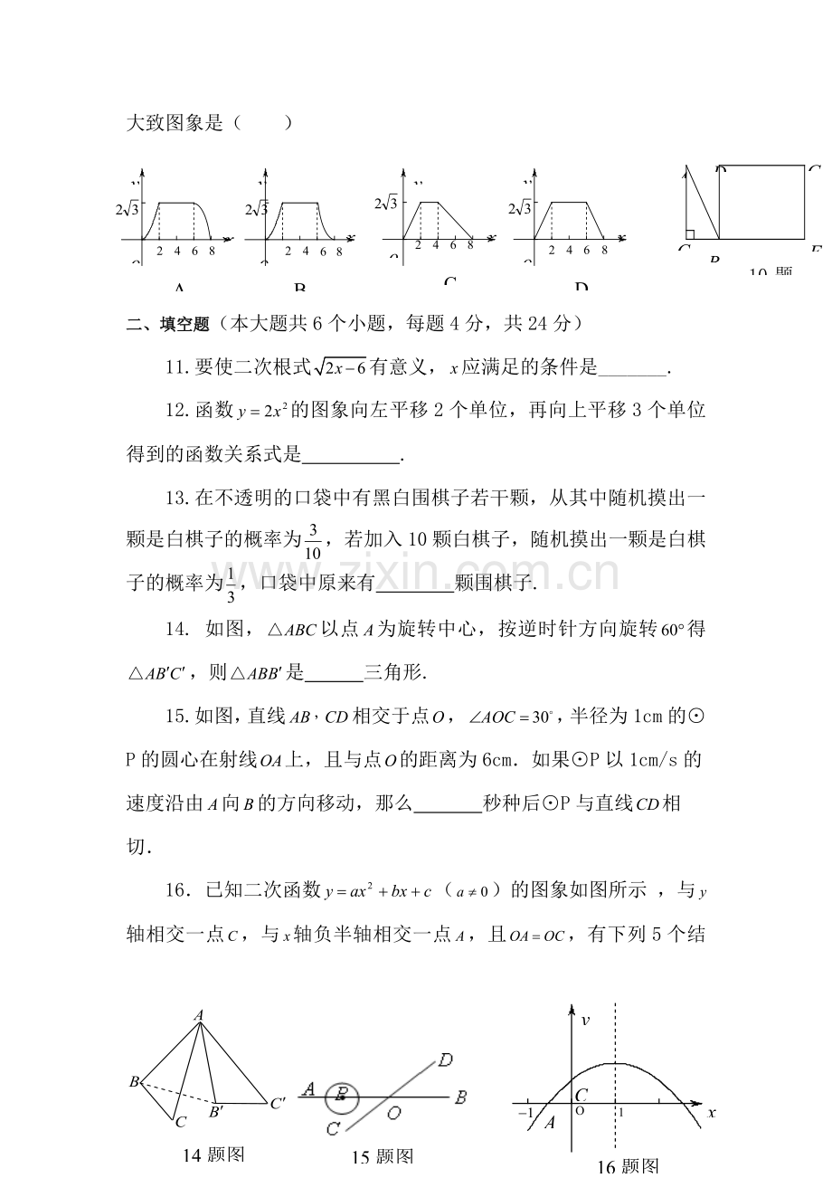 九年级数学上册第二次月考试题.doc_第3页