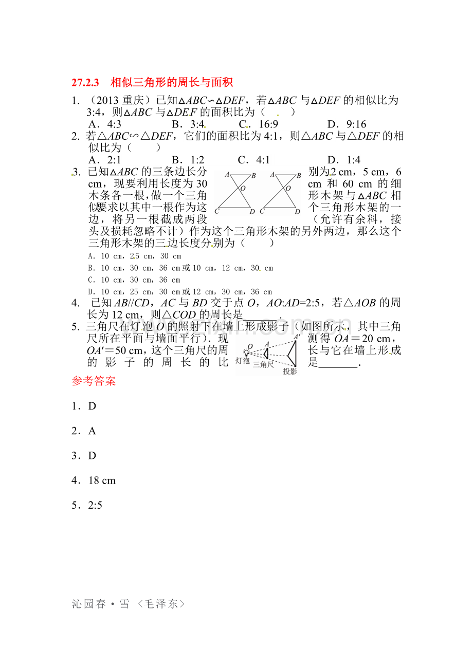 2016届九年级数学下册课时同步练习题27.doc_第1页