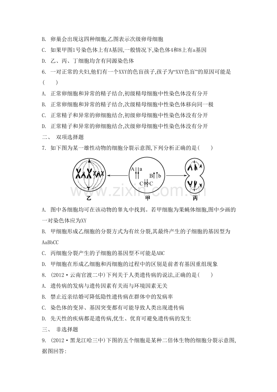 2015届高考生物总复习专题评估检测试题10.doc_第2页