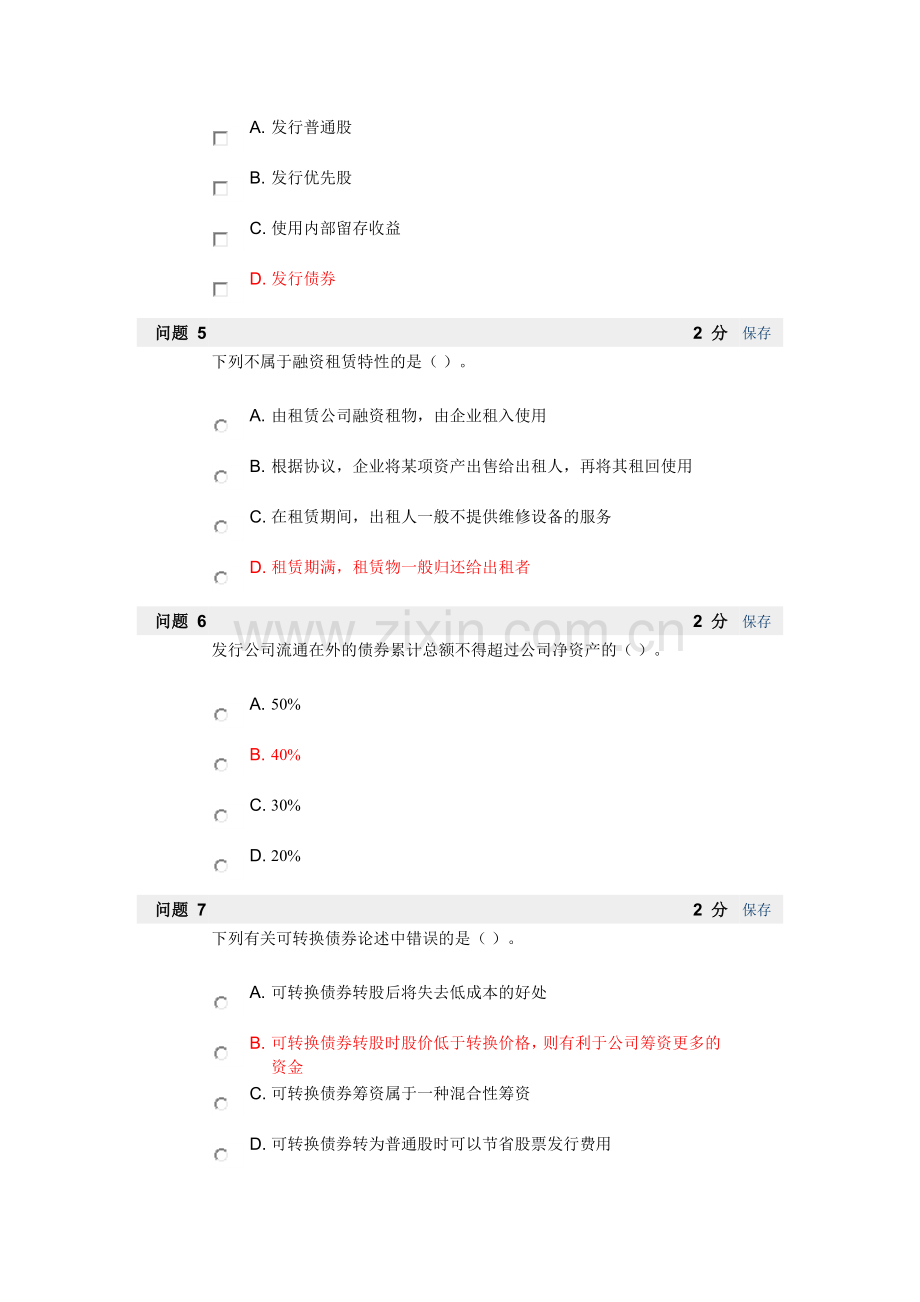 浙江大学城市学院《财务管理》BB平台作业2(第5-6章).doc_第2页