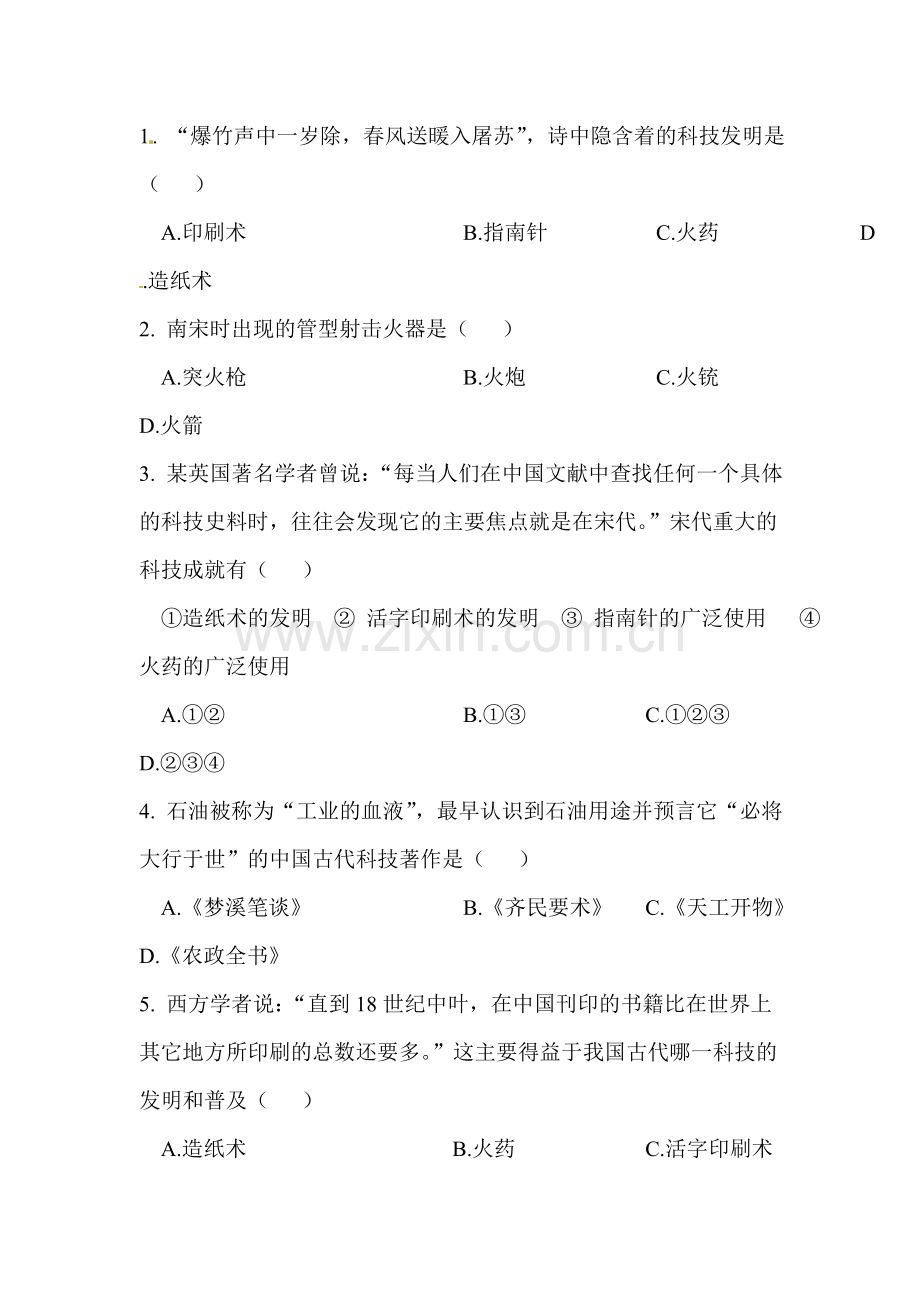 宋元的科学技术同步练习1.doc_第2页