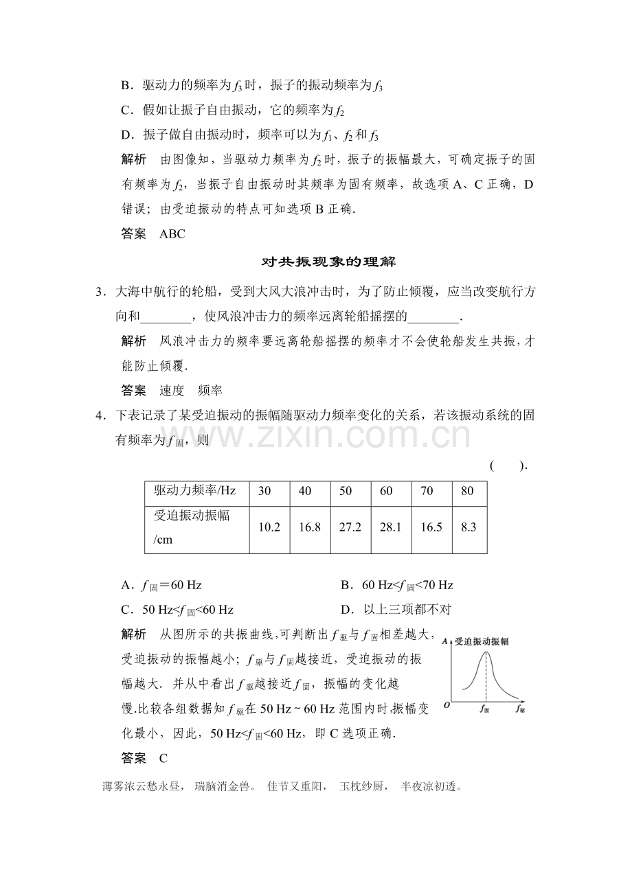 高二物理上册课堂对点演练检测试题7.doc_第2页