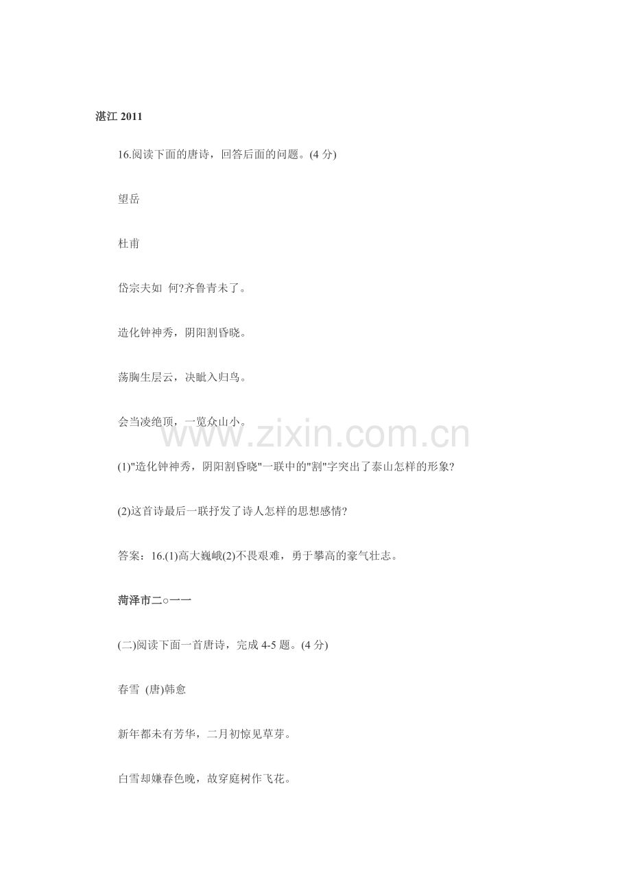 中考语文古诗词赏析专题复习检测试题4.doc_第1页