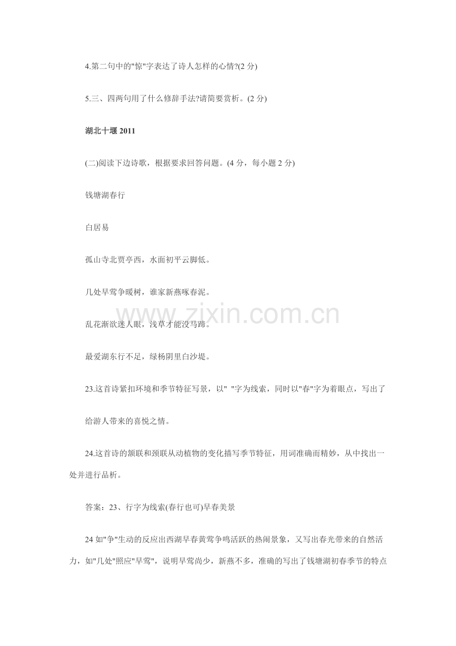 中考语文古诗词赏析专题复习检测试题4.doc_第2页