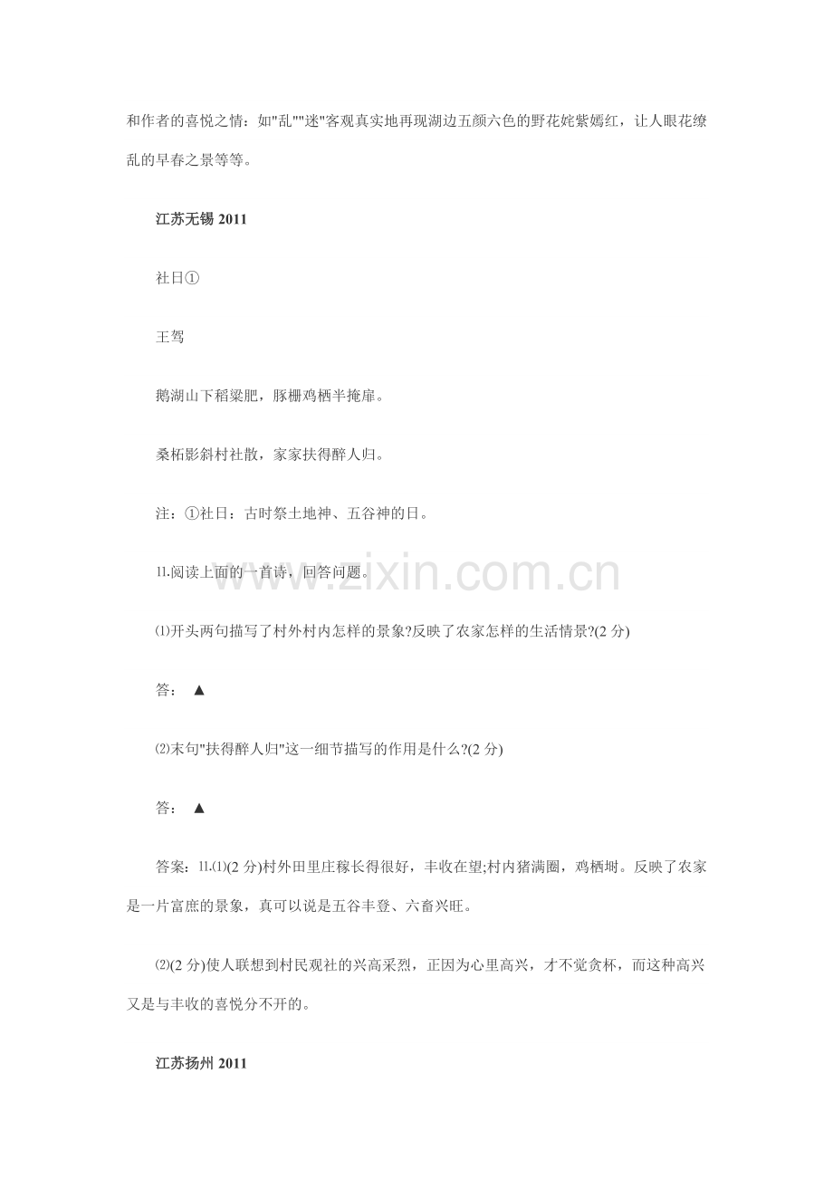 中考语文古诗词赏析专题复习检测试题4.doc_第3页