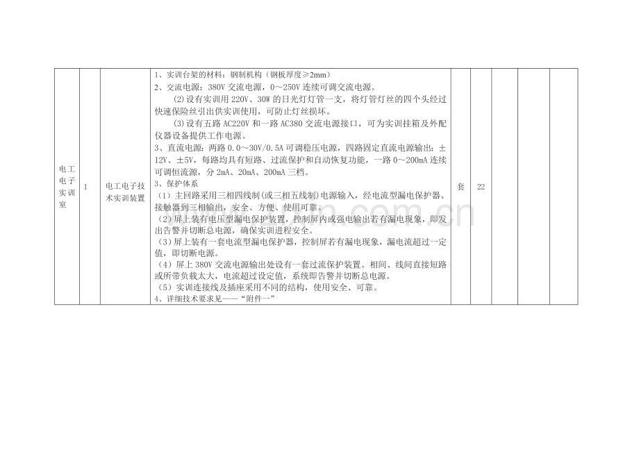 电工电子实训室建设方案.doc_第2页