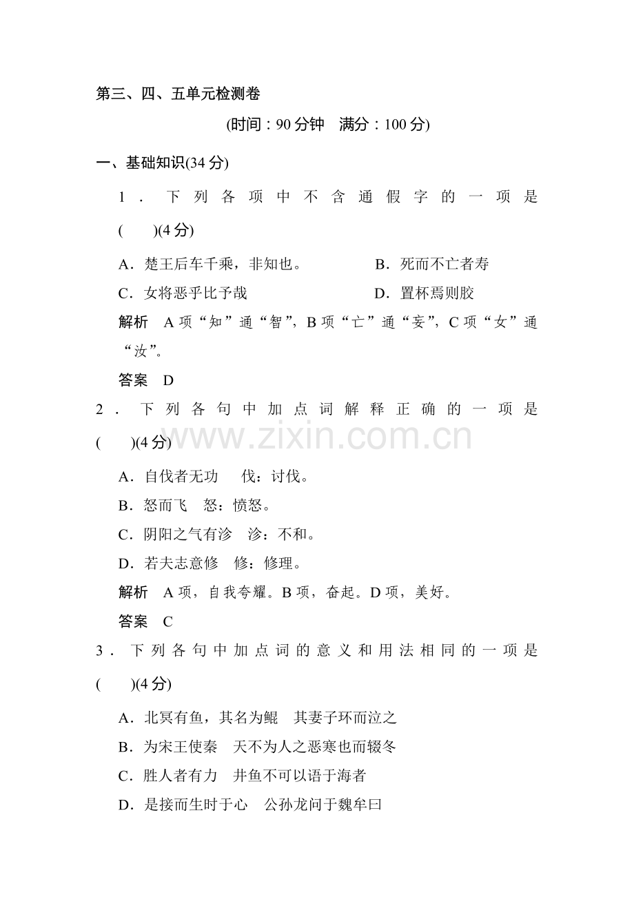 高二语文上册课时知识点规范练习题70.doc_第1页