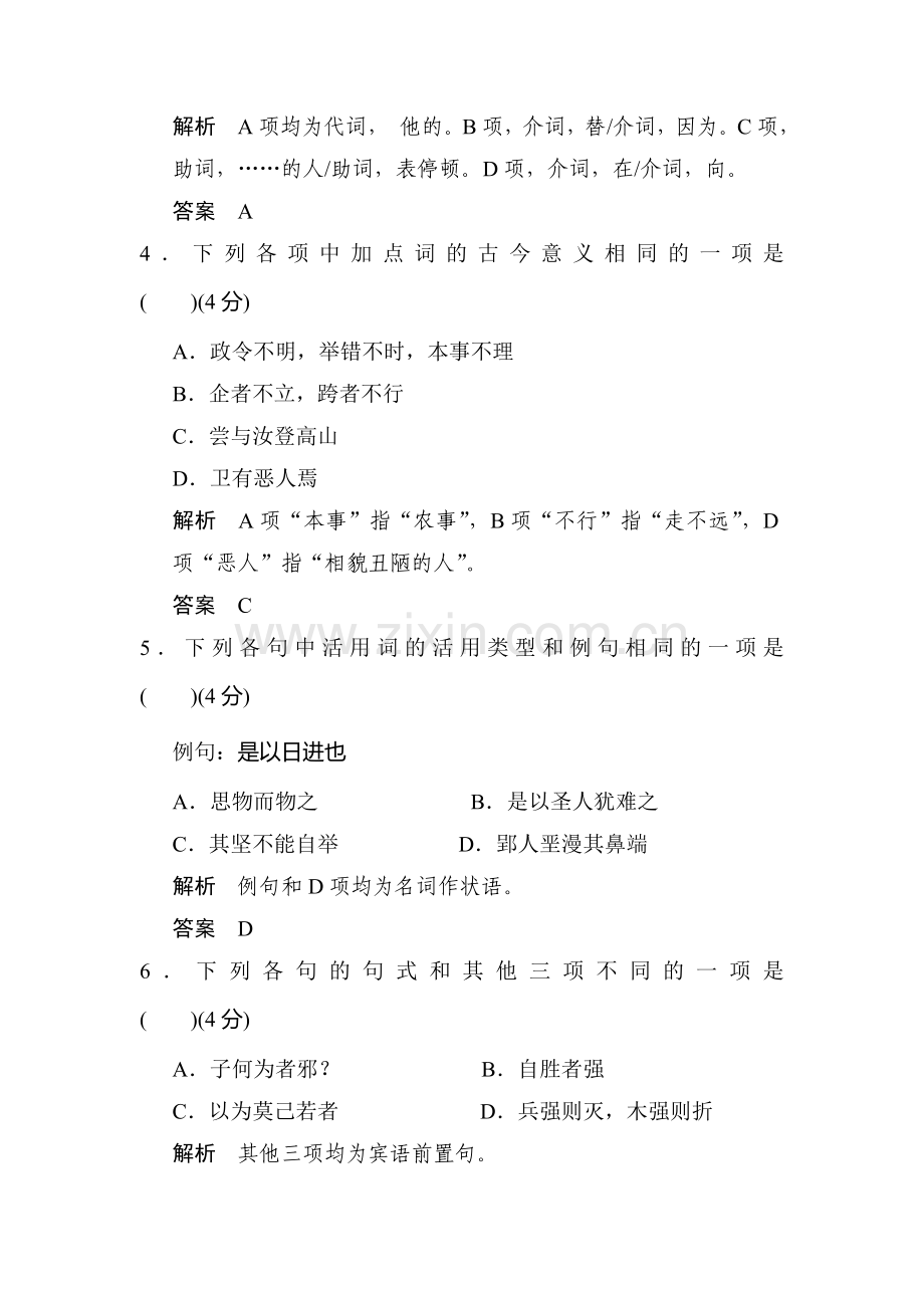 高二语文上册课时知识点规范练习题70.doc_第2页