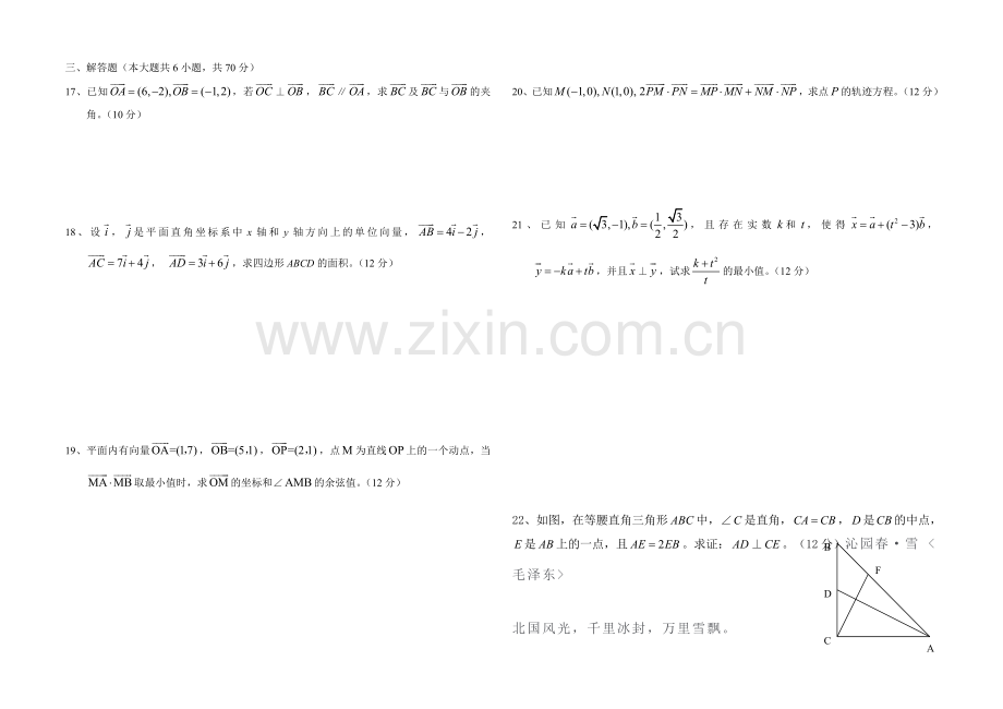 高一数学向量检测题.doc_第2页