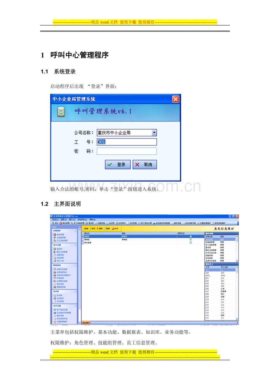 呼叫中心系统管理员操作手册.doc_第3页