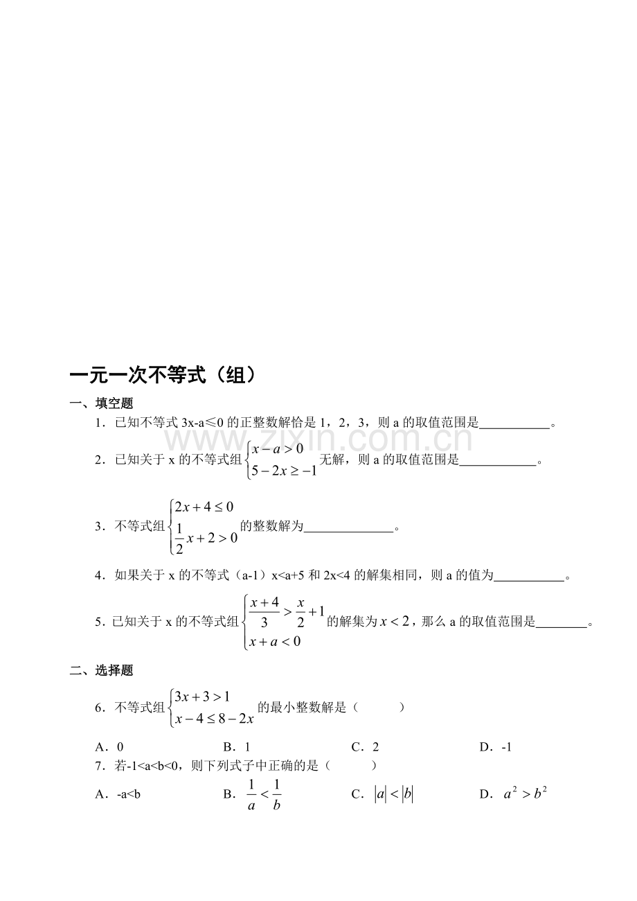 一元一次不等式奥数练习卷.doc_第1页