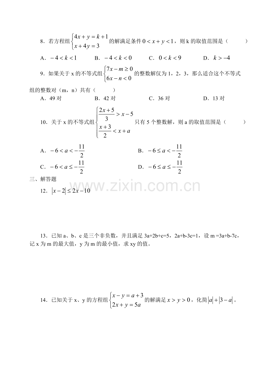 一元一次不等式奥数练习卷.doc_第2页