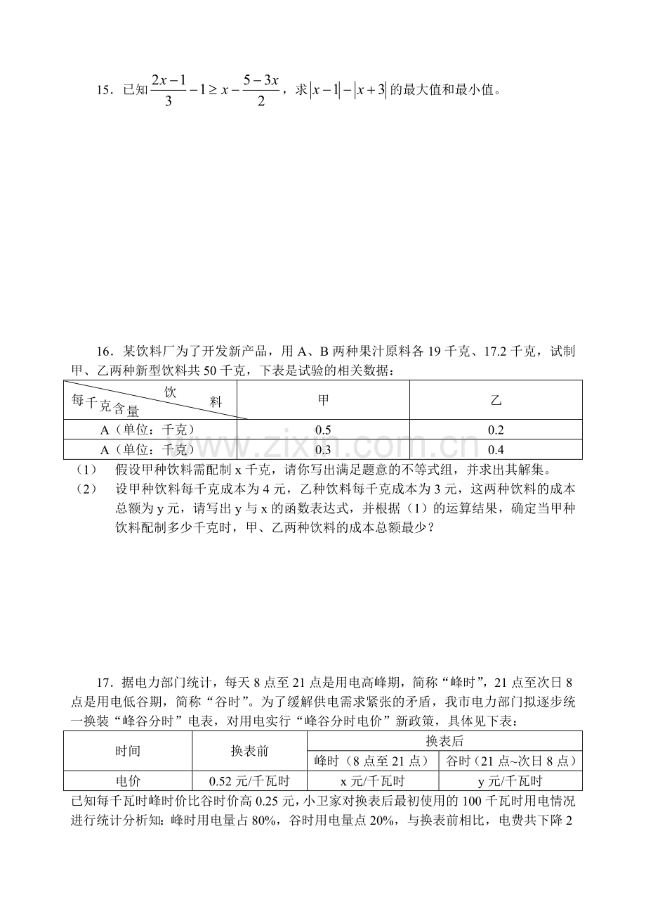 一元一次不等式奥数练习卷.doc_第3页