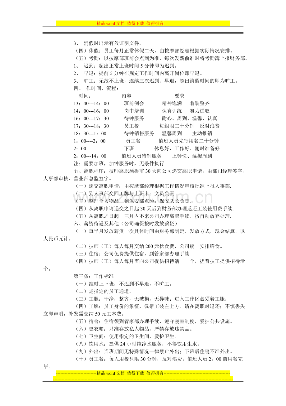 桑拿洗浴按摩部管理制度.doc_第2页