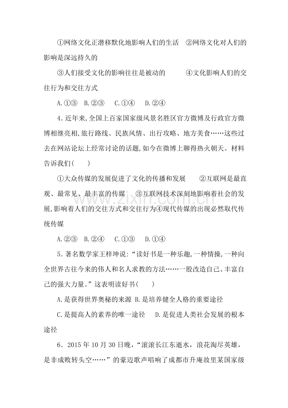 河南省郸城县2015-2016学年高二政治下册第二次周练试题.doc_第2页