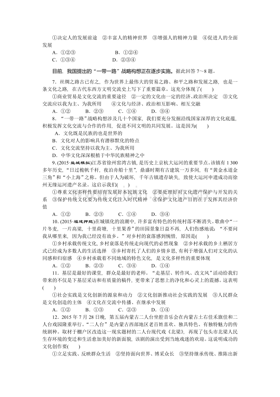 高三政治考点考向考法综合练习题1.doc_第2页