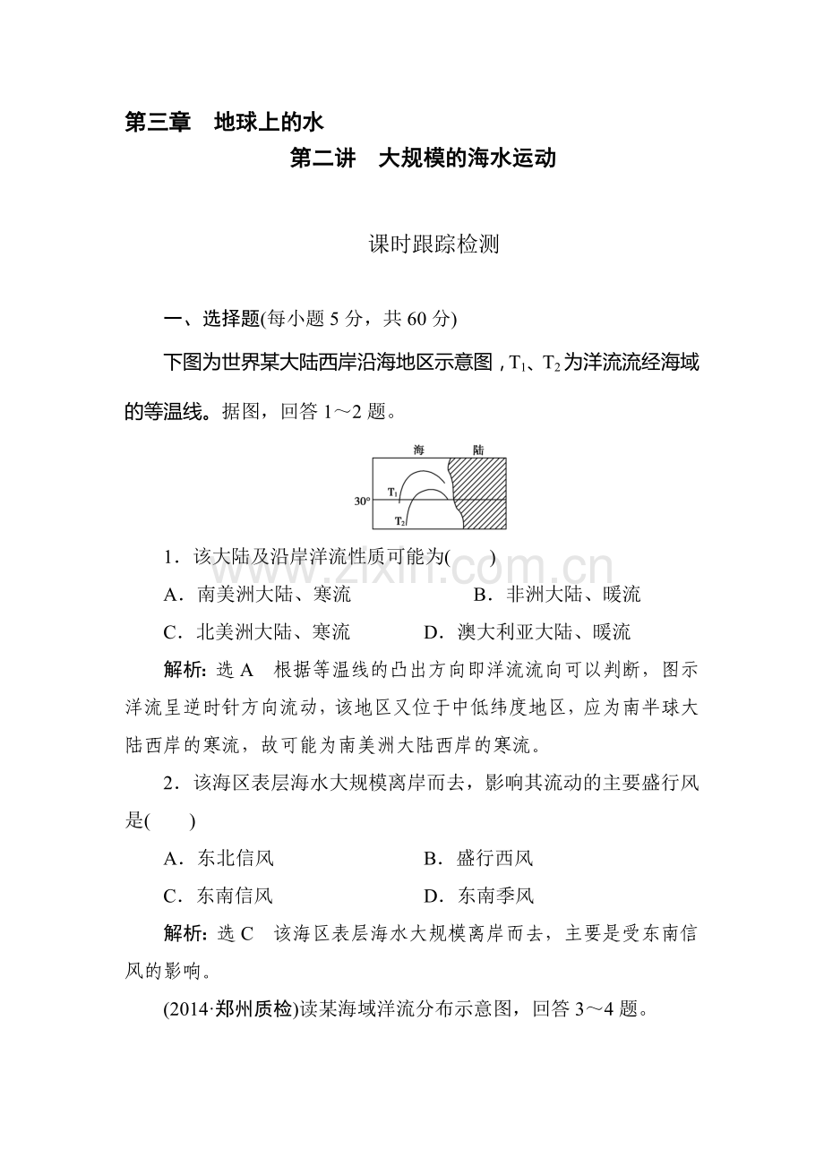 2015届高三地理自然地理总复习检测21.doc_第1页