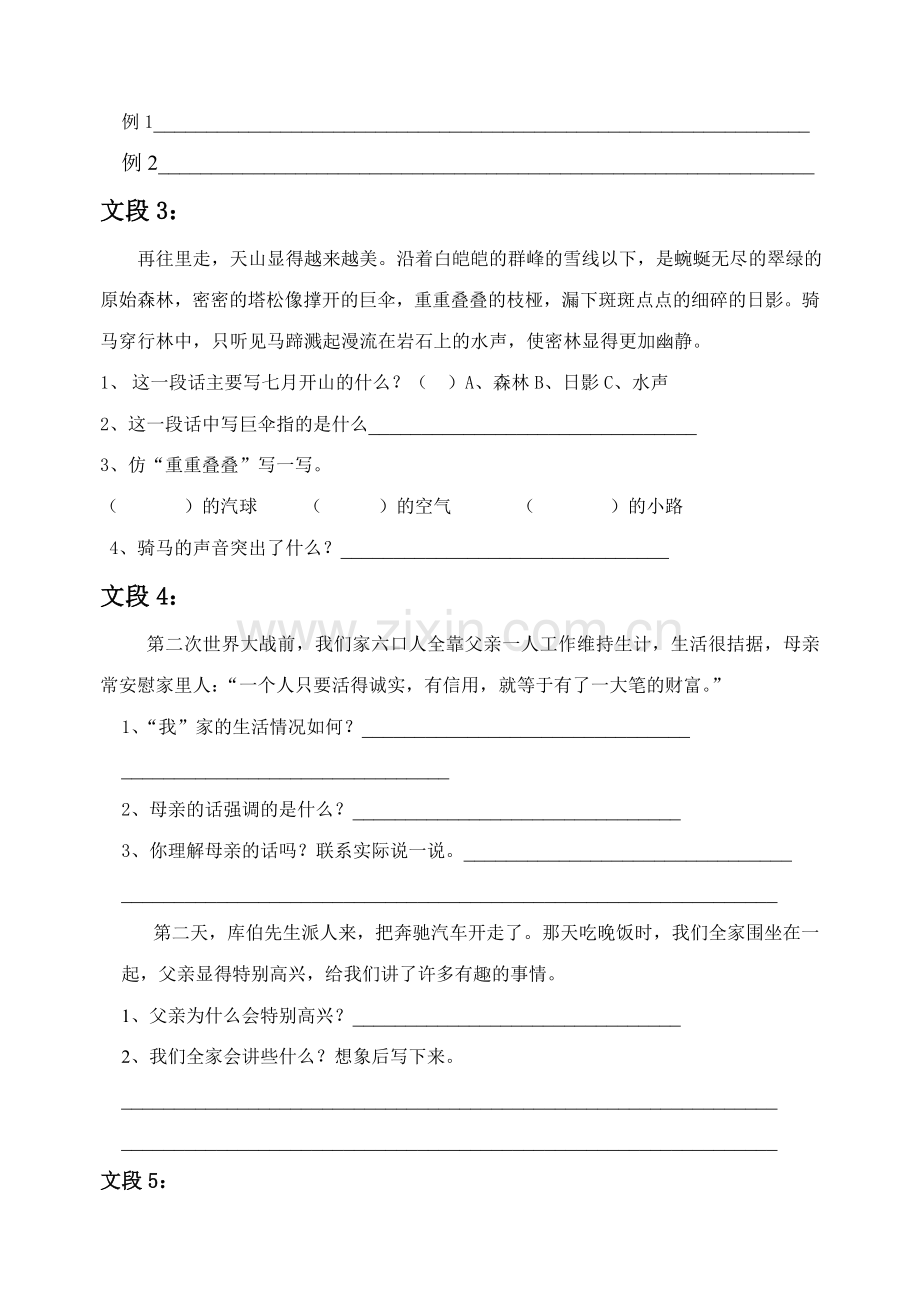 新课标四年级语文下课内阅读练习.doc_第3页