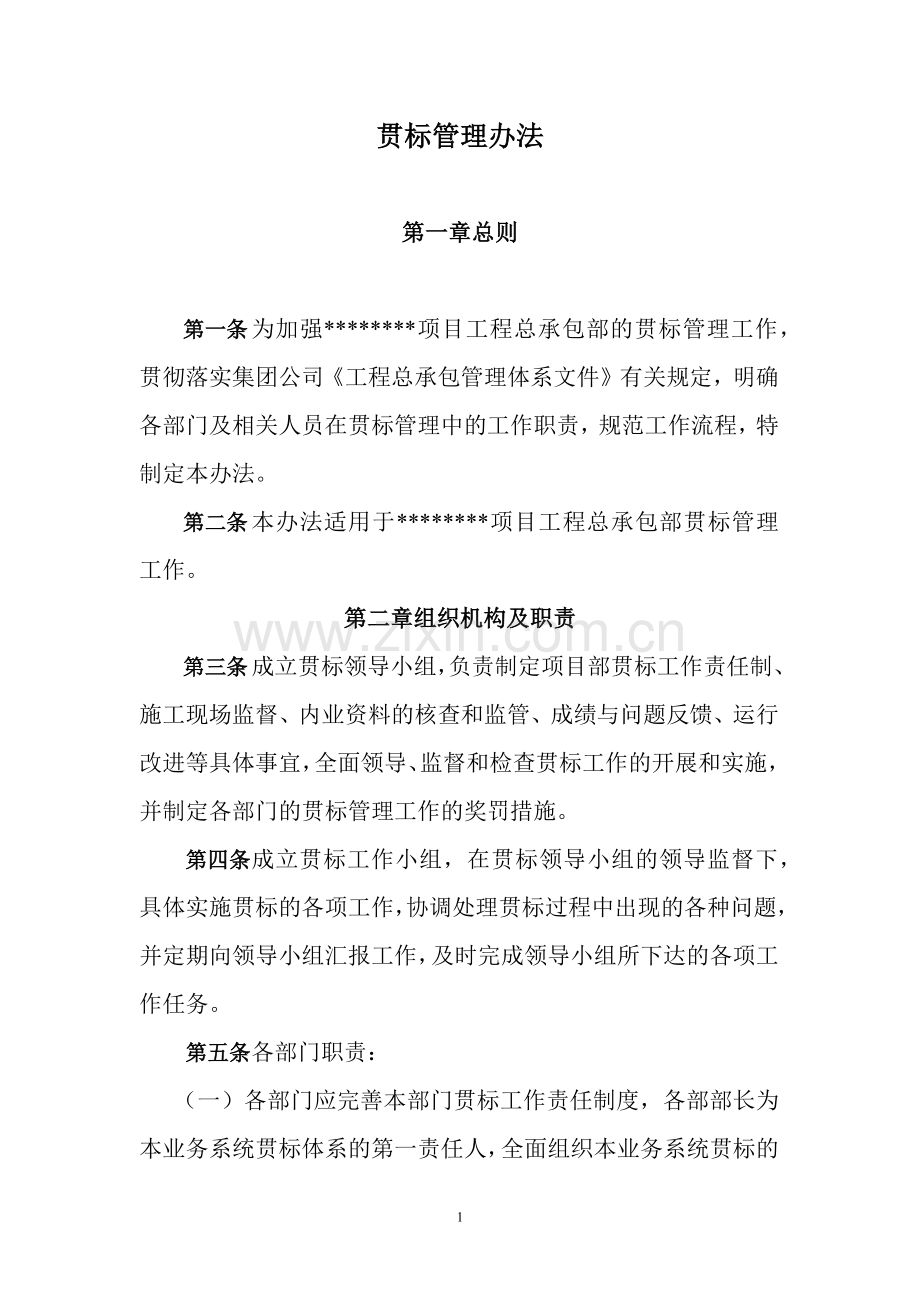 贯标管理办法.docx_第1页