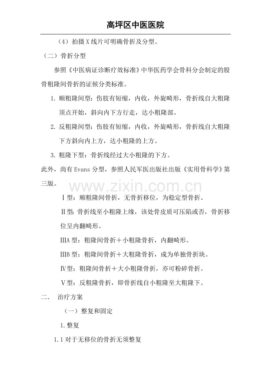 股骨粗隆间骨折优化方案.doc_第2页