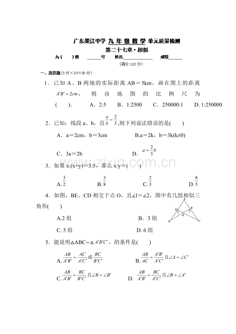 2016届九年级数学下册知识点单元检测题12.doc_第1页