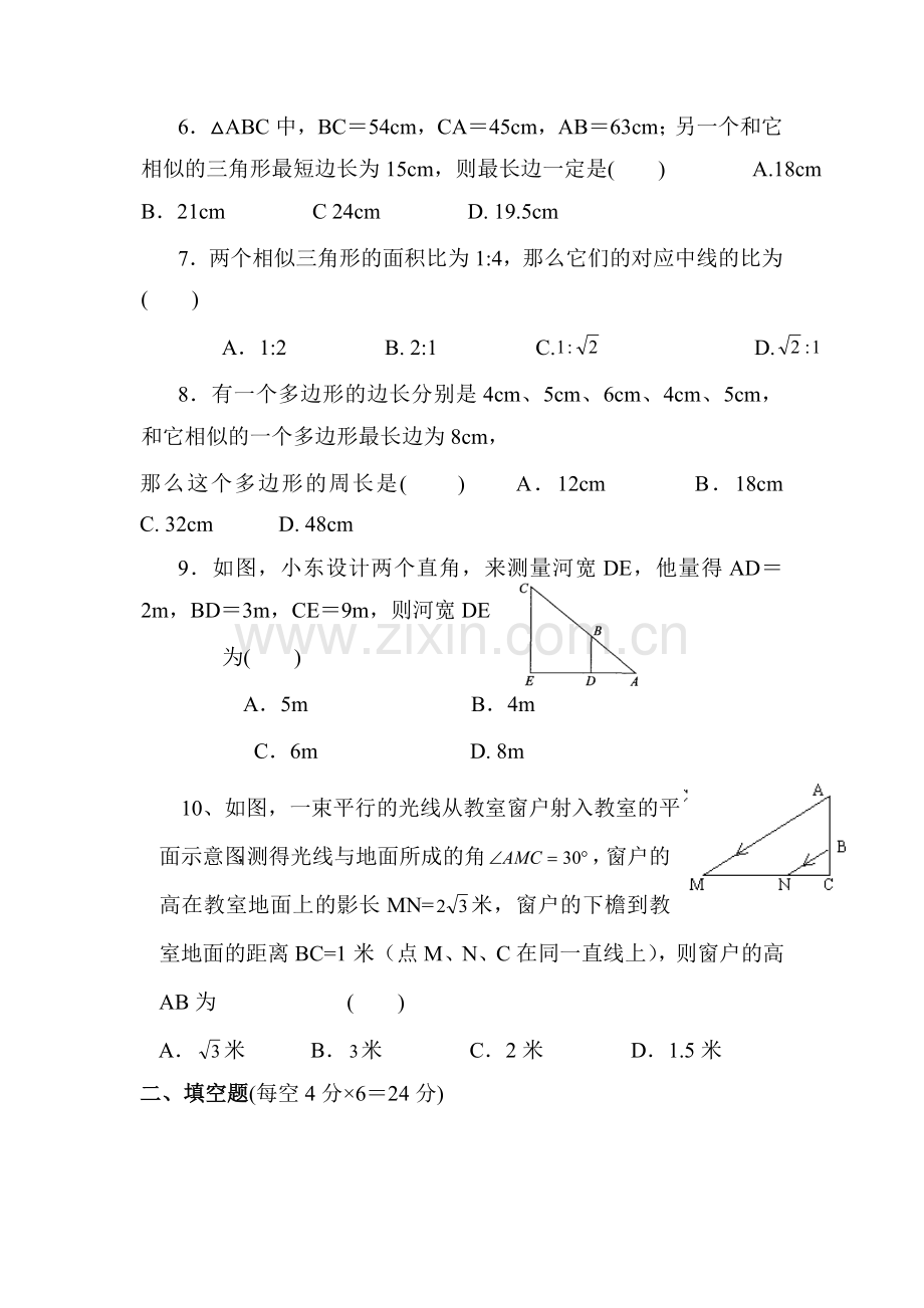 2016届九年级数学下册知识点单元检测题12.doc_第2页