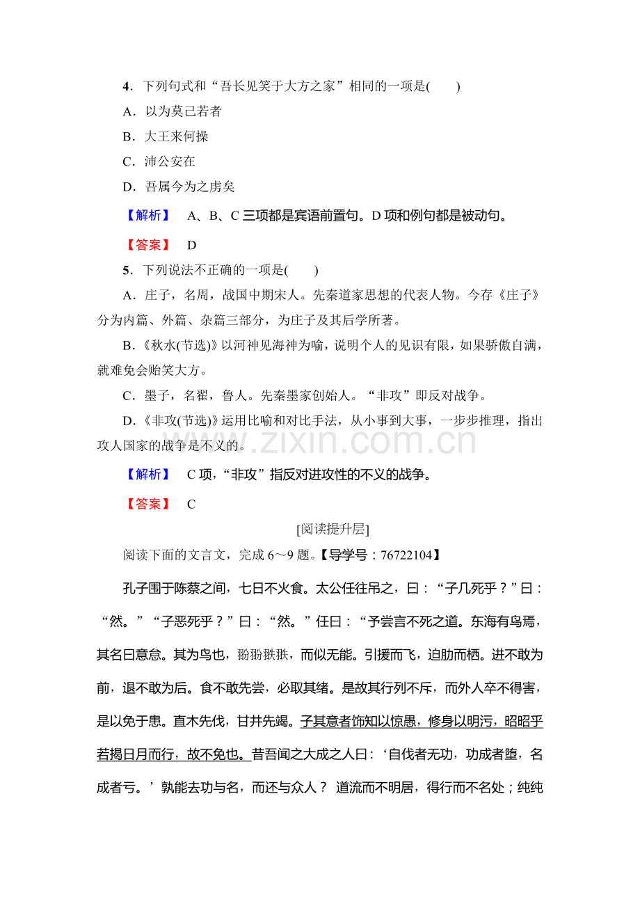 2017-2018学年高一语文下册课时综合测评试题35.doc_第2页