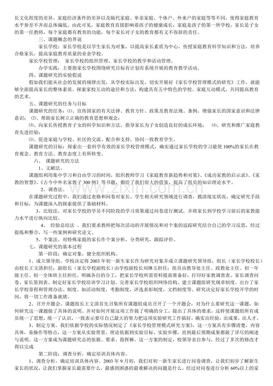 《家长学校管理模式的研究》课题研究结题报告.doc_第2页